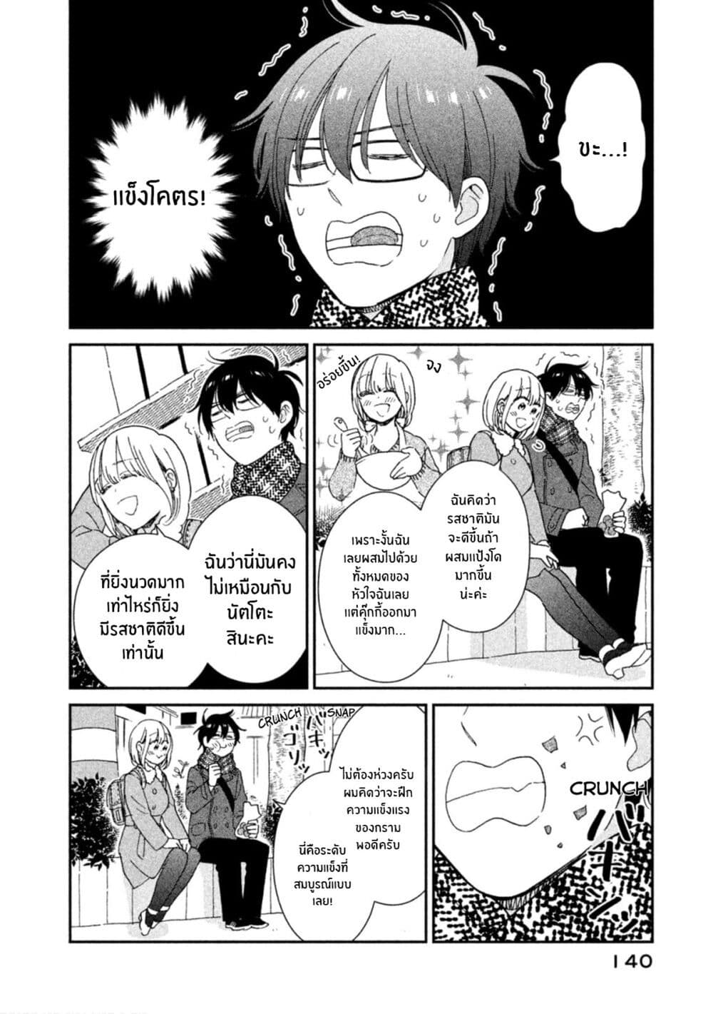 Rentaru Kanojo Tsukita-san page 10