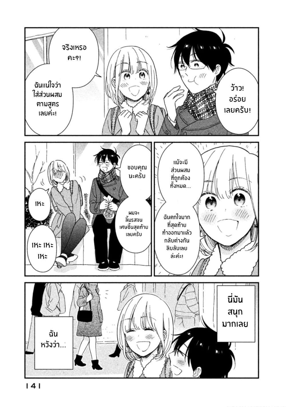Rentaru Kanojo Tsukita-san page 11
