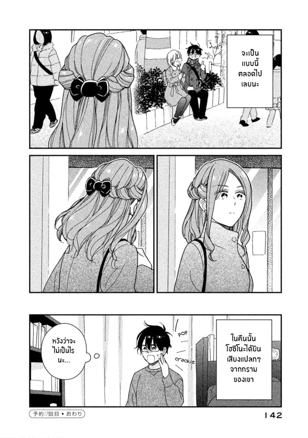 Rentaru Kanojo Tsukita-san page 12