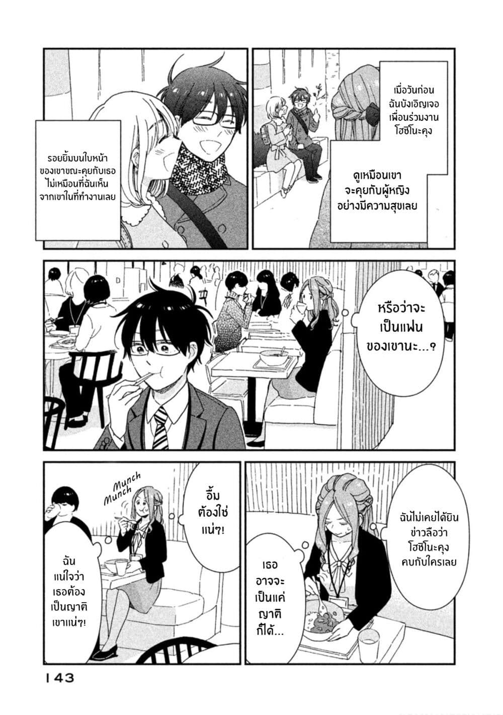Rentaru Kanojo Tsukita-san page 1