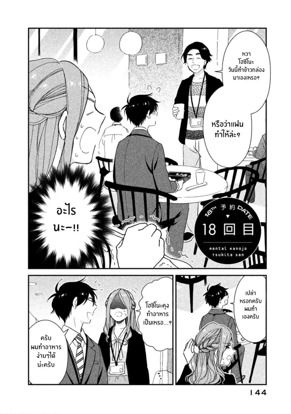 Rentaru Kanojo Tsukita-san page 2