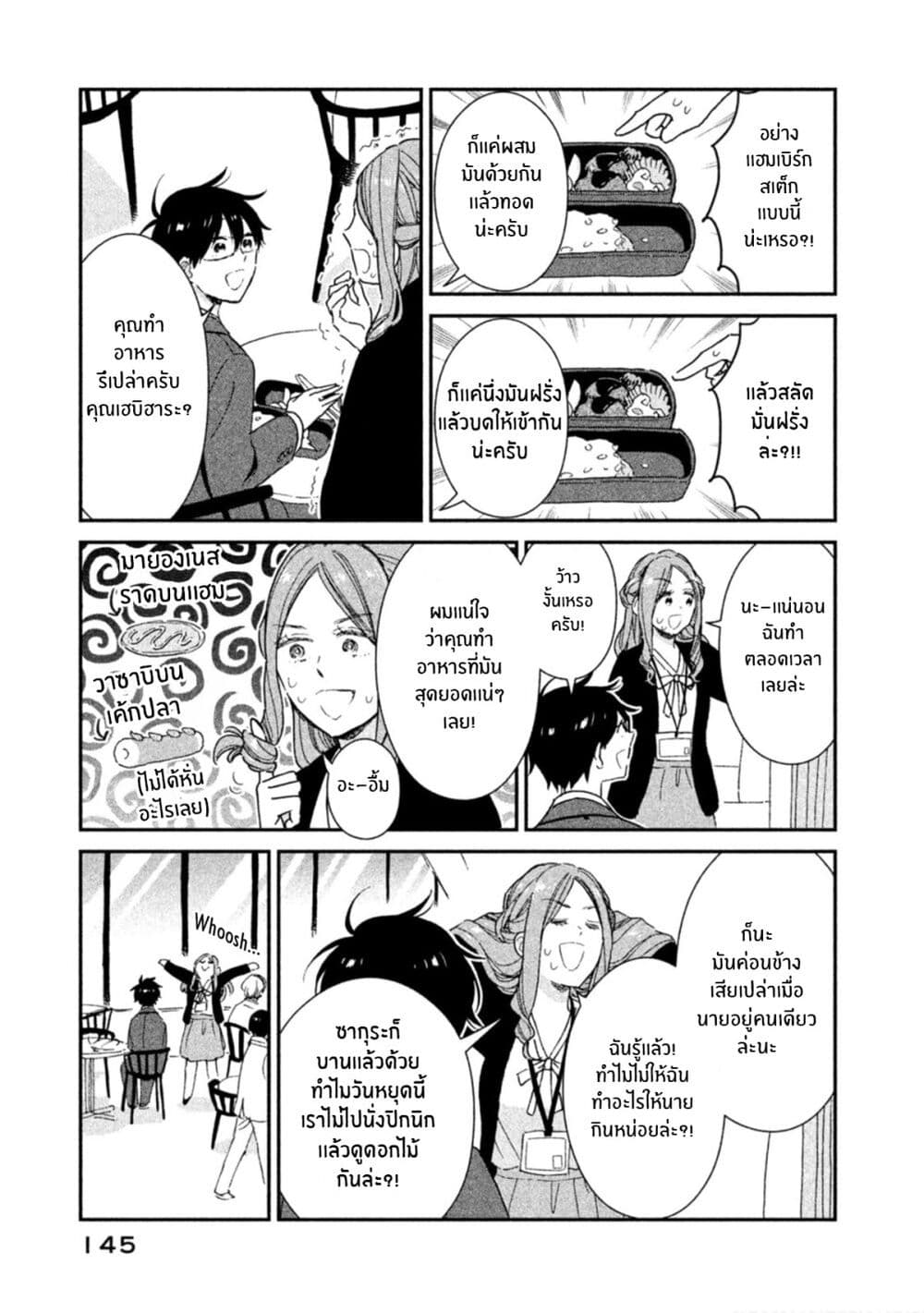 Rentaru Kanojo Tsukita-san page 3