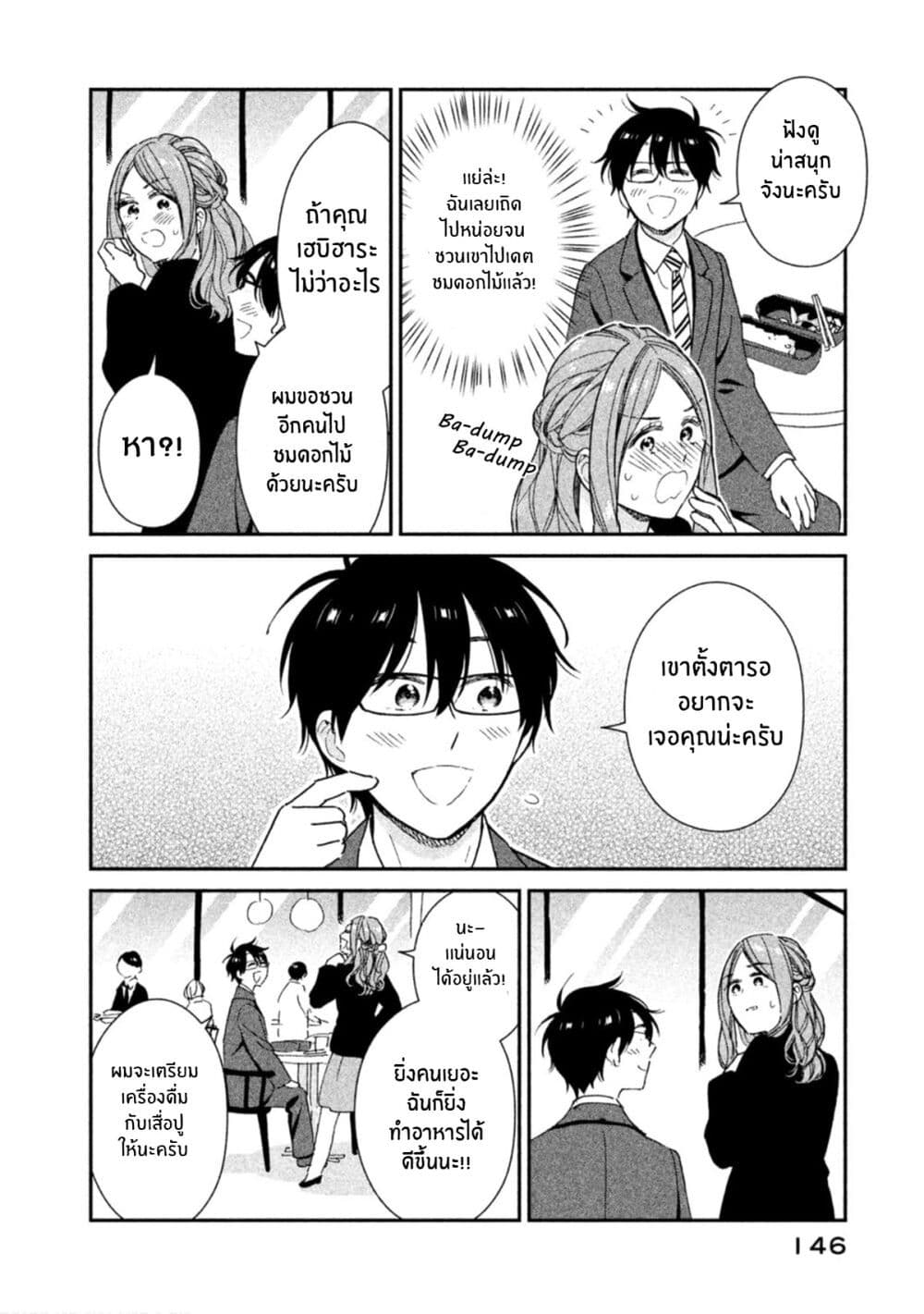 Rentaru Kanojo Tsukita-san page 4