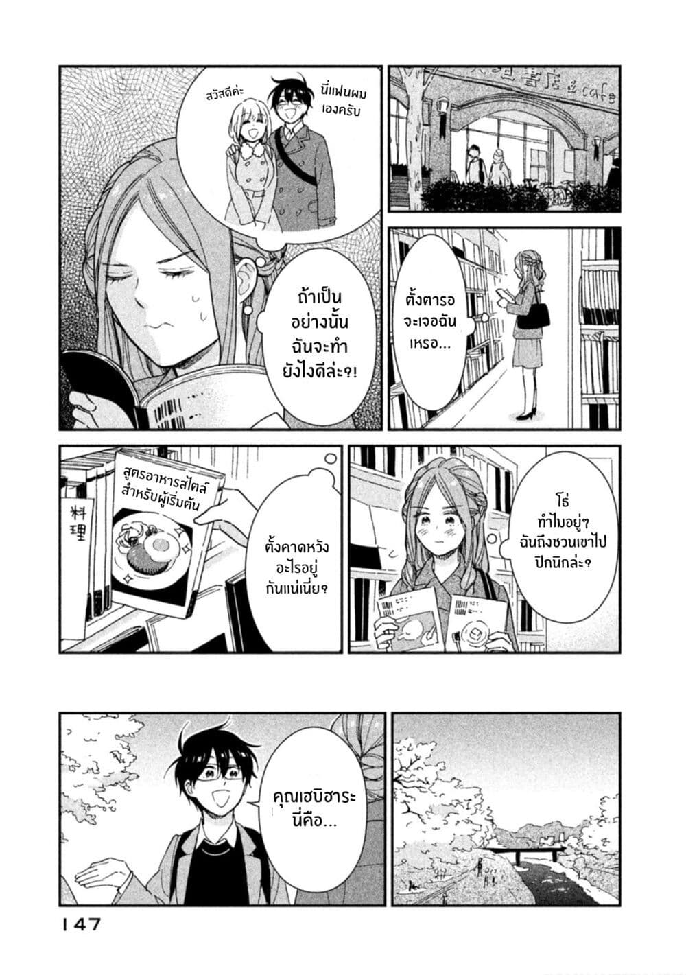 Rentaru Kanojo Tsukita-san page 5