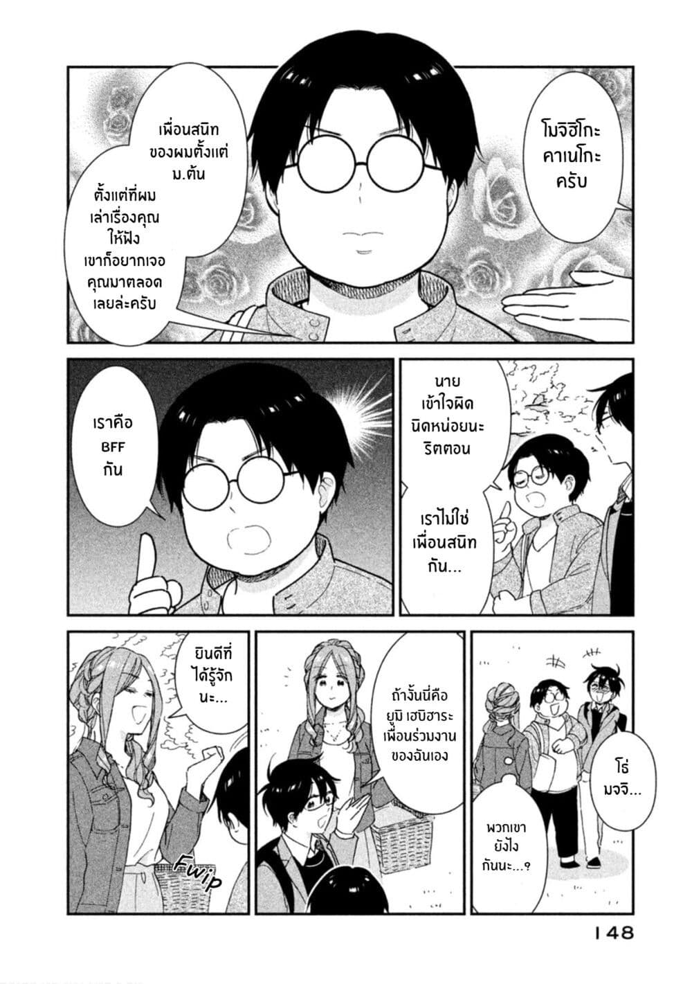 Rentaru Kanojo Tsukita-san page 6