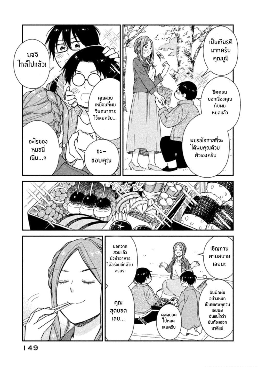 Rentaru Kanojo Tsukita-san page 7