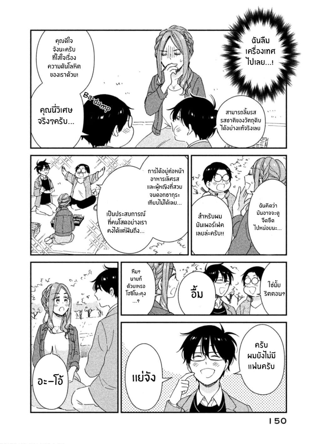 Rentaru Kanojo Tsukita-san page 8