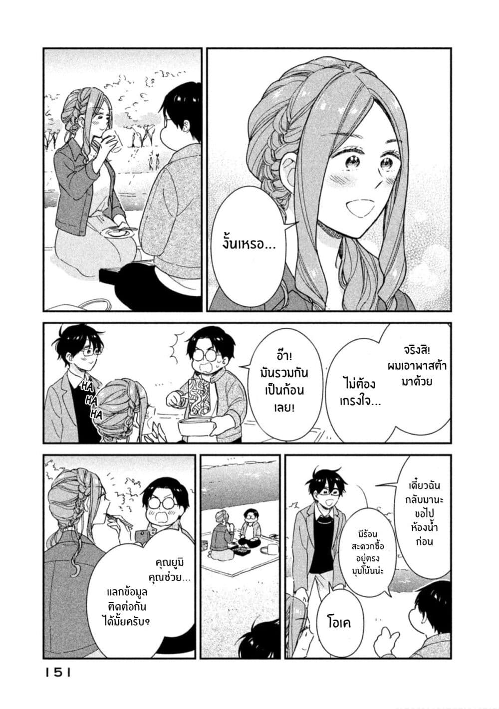 Rentaru Kanojo Tsukita-san page 9