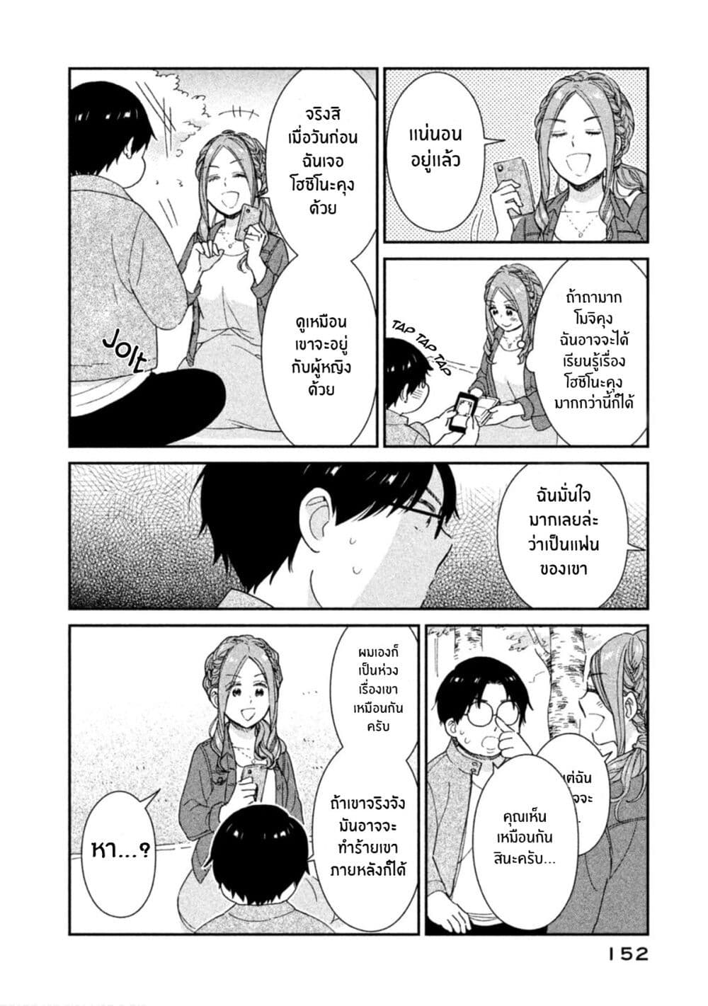 Rentaru Kanojo Tsukita-san page 10