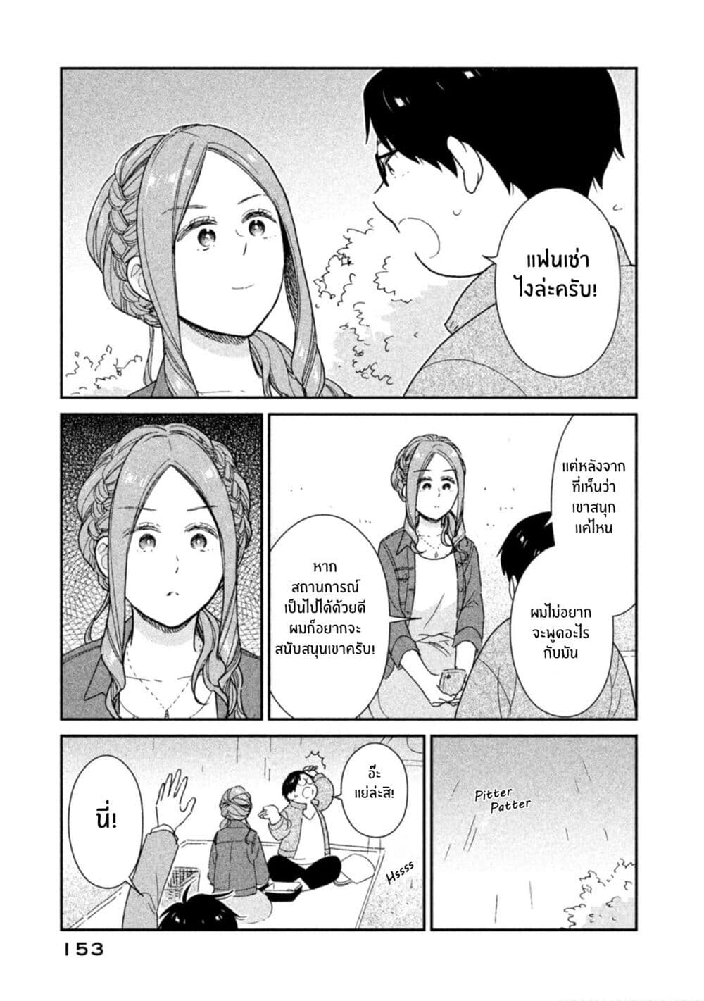 Rentaru Kanojo Tsukita-san page 11