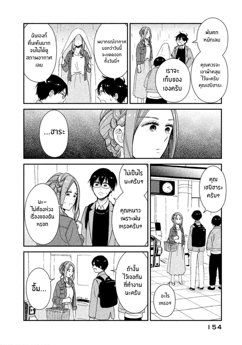Rentaru Kanojo Tsukita-san page 12