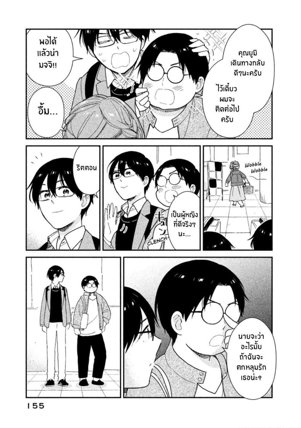 Rentaru Kanojo Tsukita-san page 13