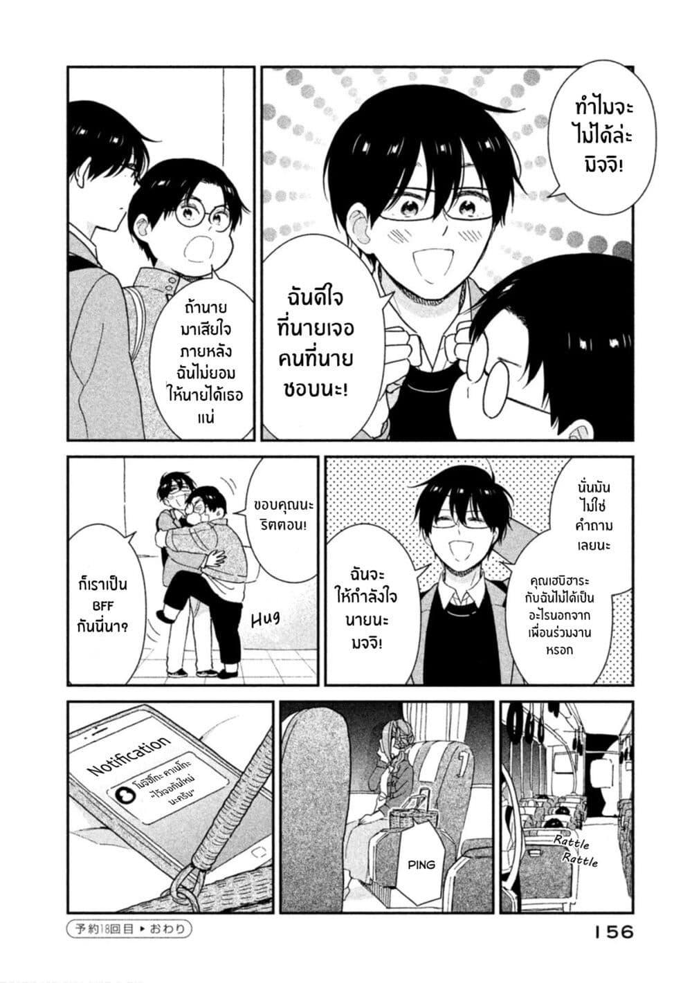 Rentaru Kanojo Tsukita-san page 14