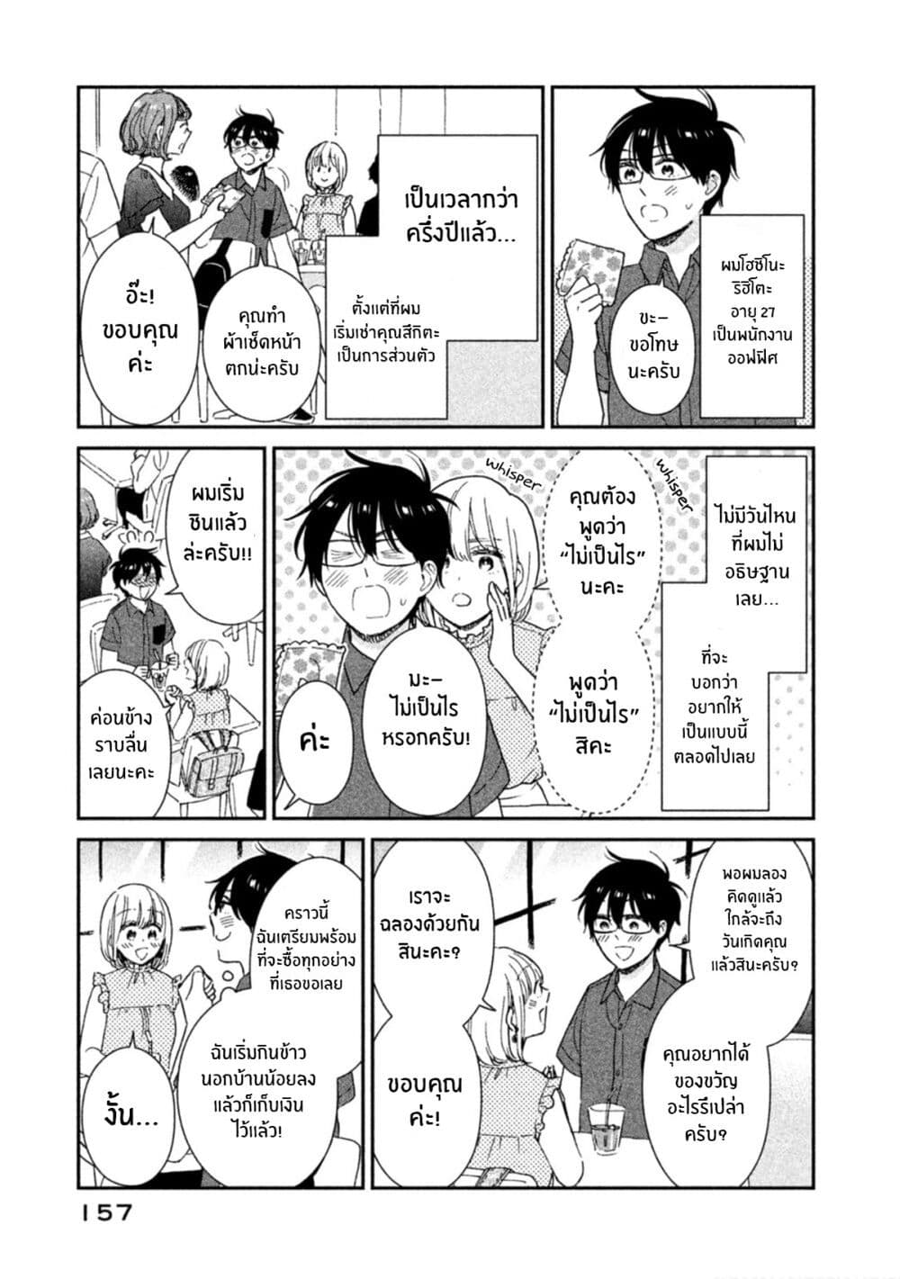 Rentaru Kanojo Tsukita-san page 1