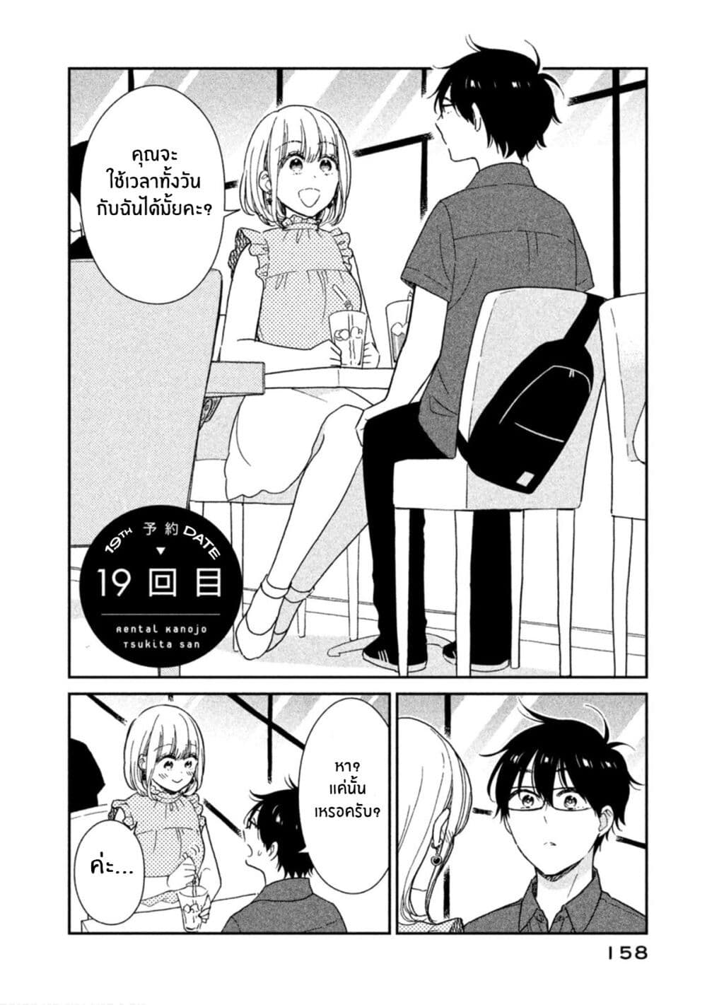 Rentaru Kanojo Tsukita-san page 2
