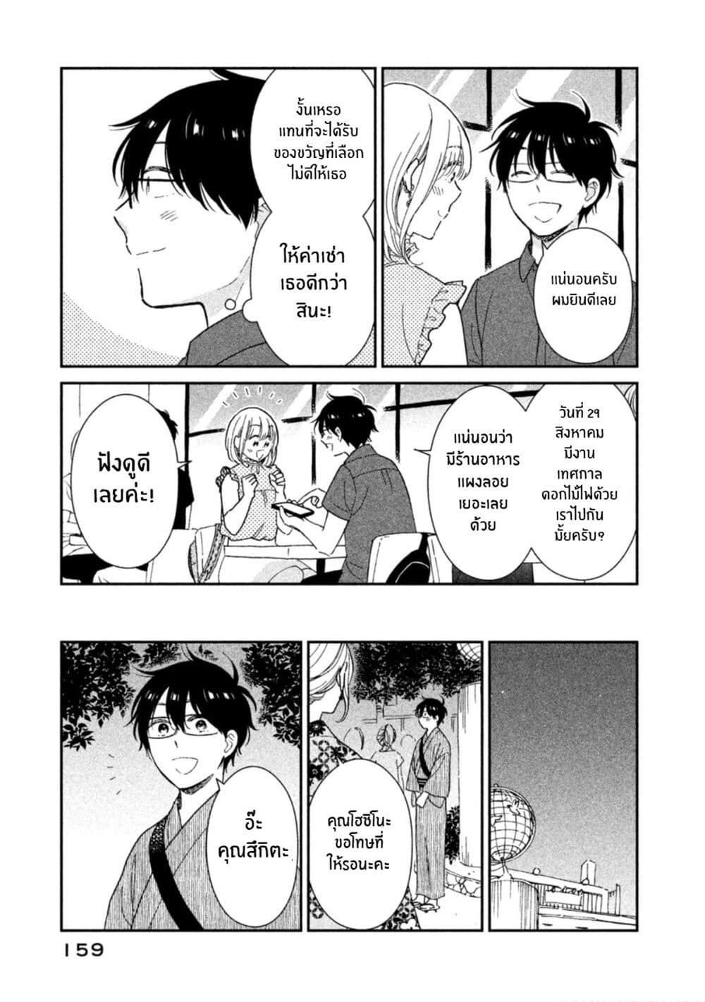 Rentaru Kanojo Tsukita-san page 3