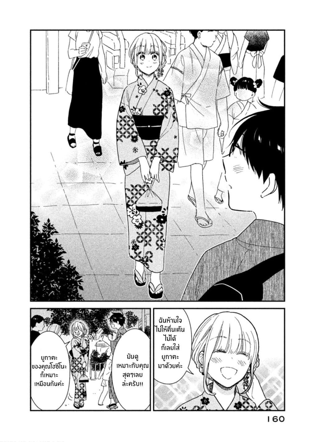 Rentaru Kanojo Tsukita-san page 4
