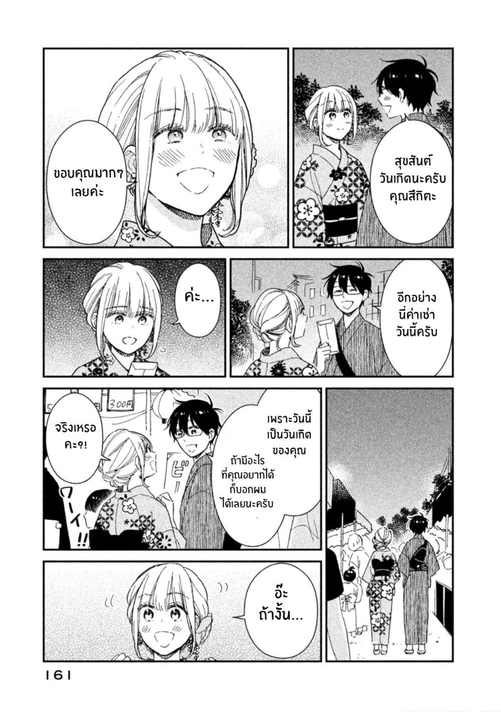 Rentaru Kanojo Tsukita-san page 5