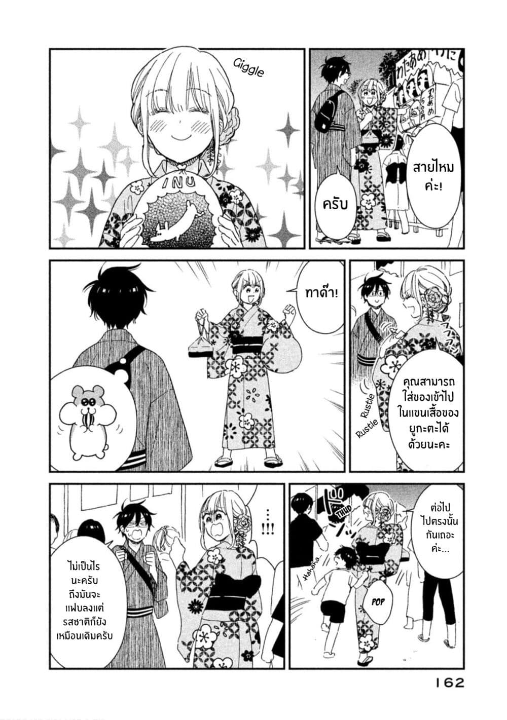 Rentaru Kanojo Tsukita-san page 6