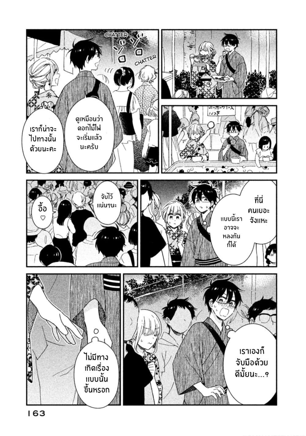 Rentaru Kanojo Tsukita-san page 7