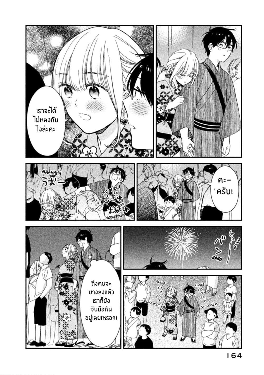 Rentaru Kanojo Tsukita-san page 8