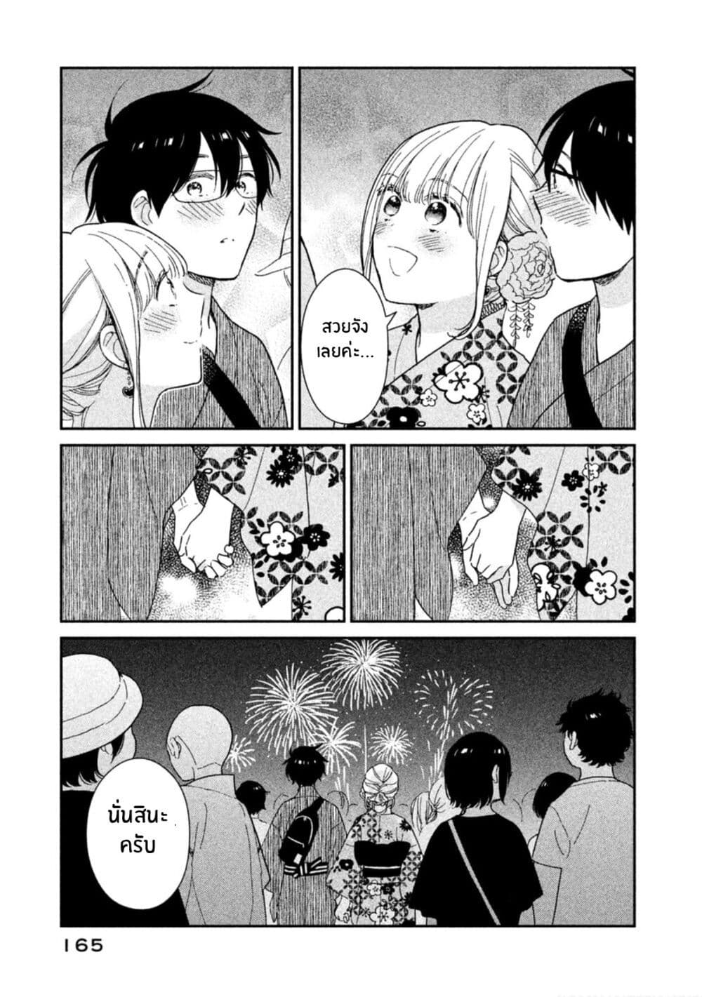 Rentaru Kanojo Tsukita-san page 9