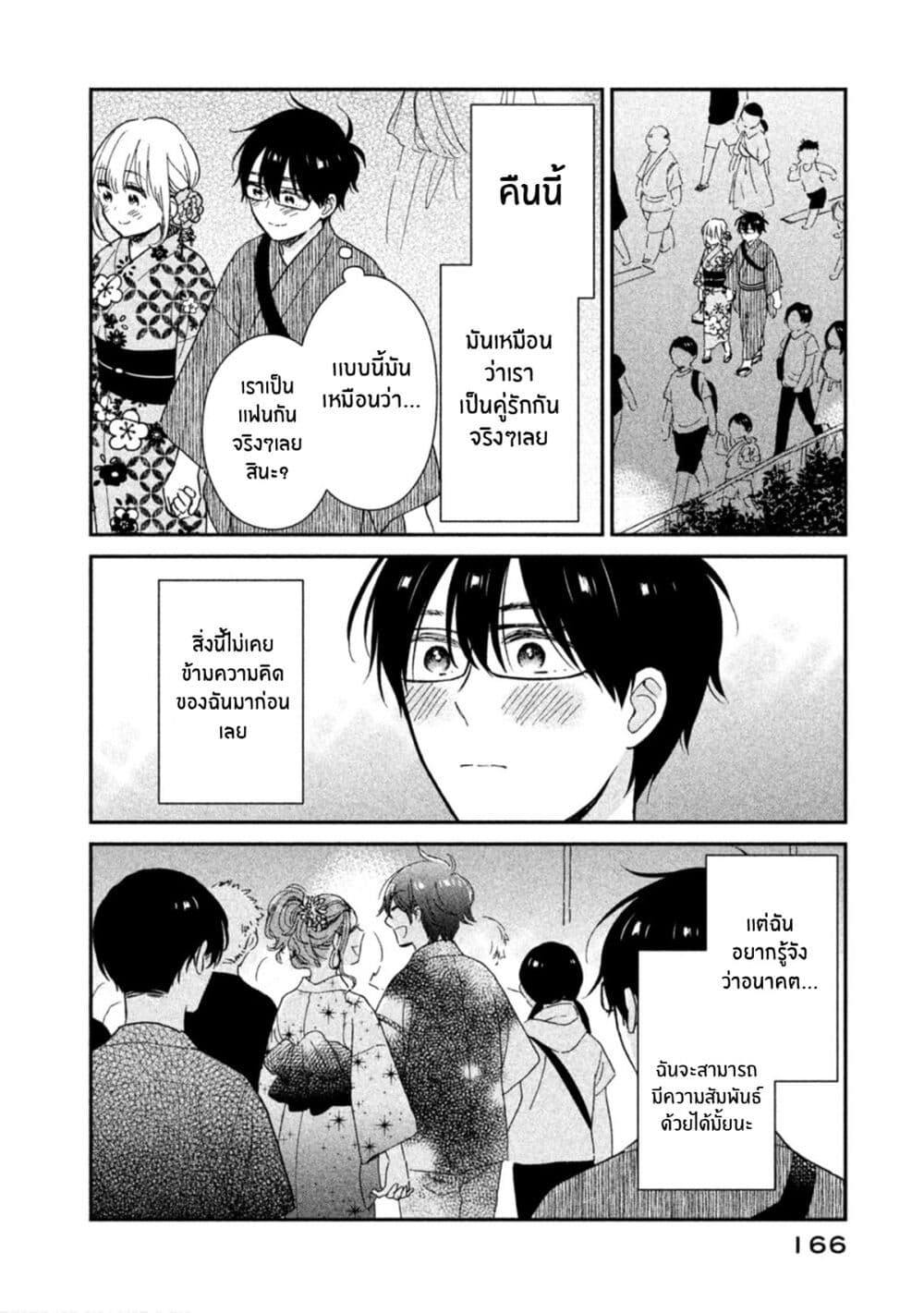 Rentaru Kanojo Tsukita-san page 10