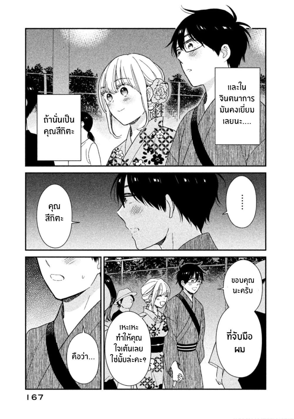 Rentaru Kanojo Tsukita-san page 11