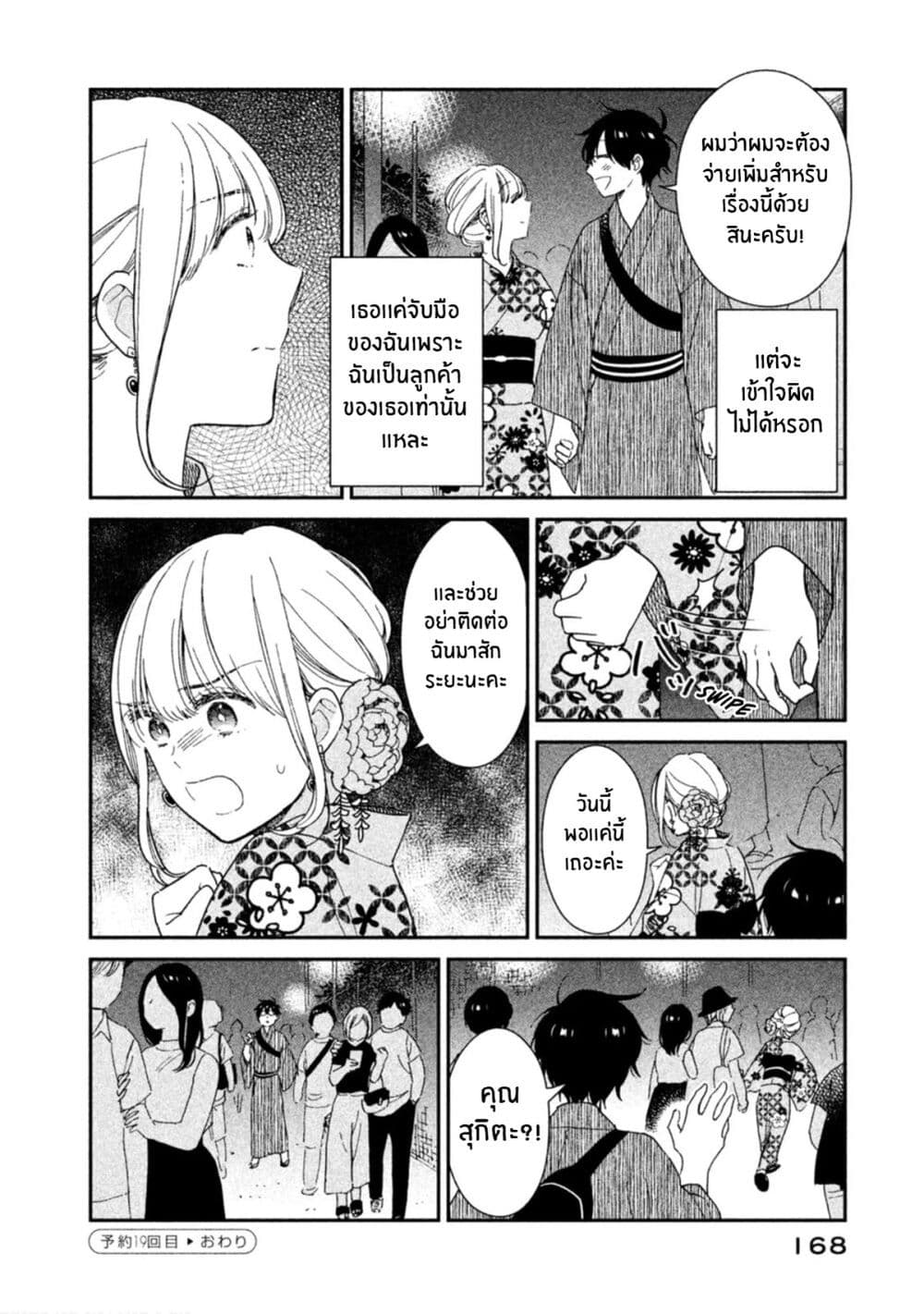 Rentaru Kanojo Tsukita-san page 12
