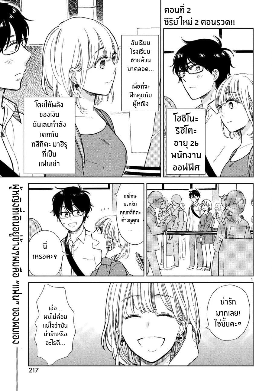 Rentaru Kanojo Tsukita-san page 1