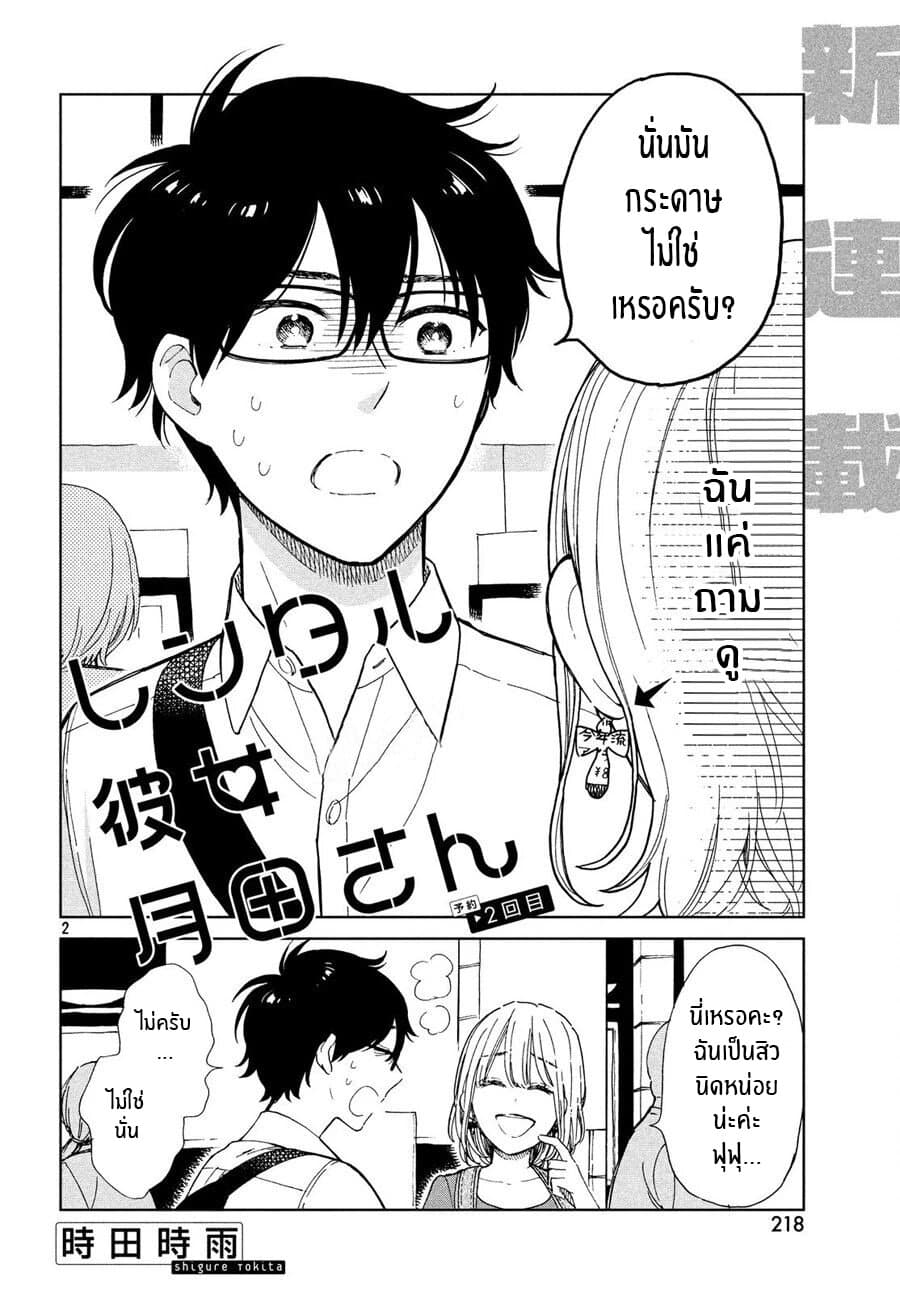 Rentaru Kanojo Tsukita-san page 2