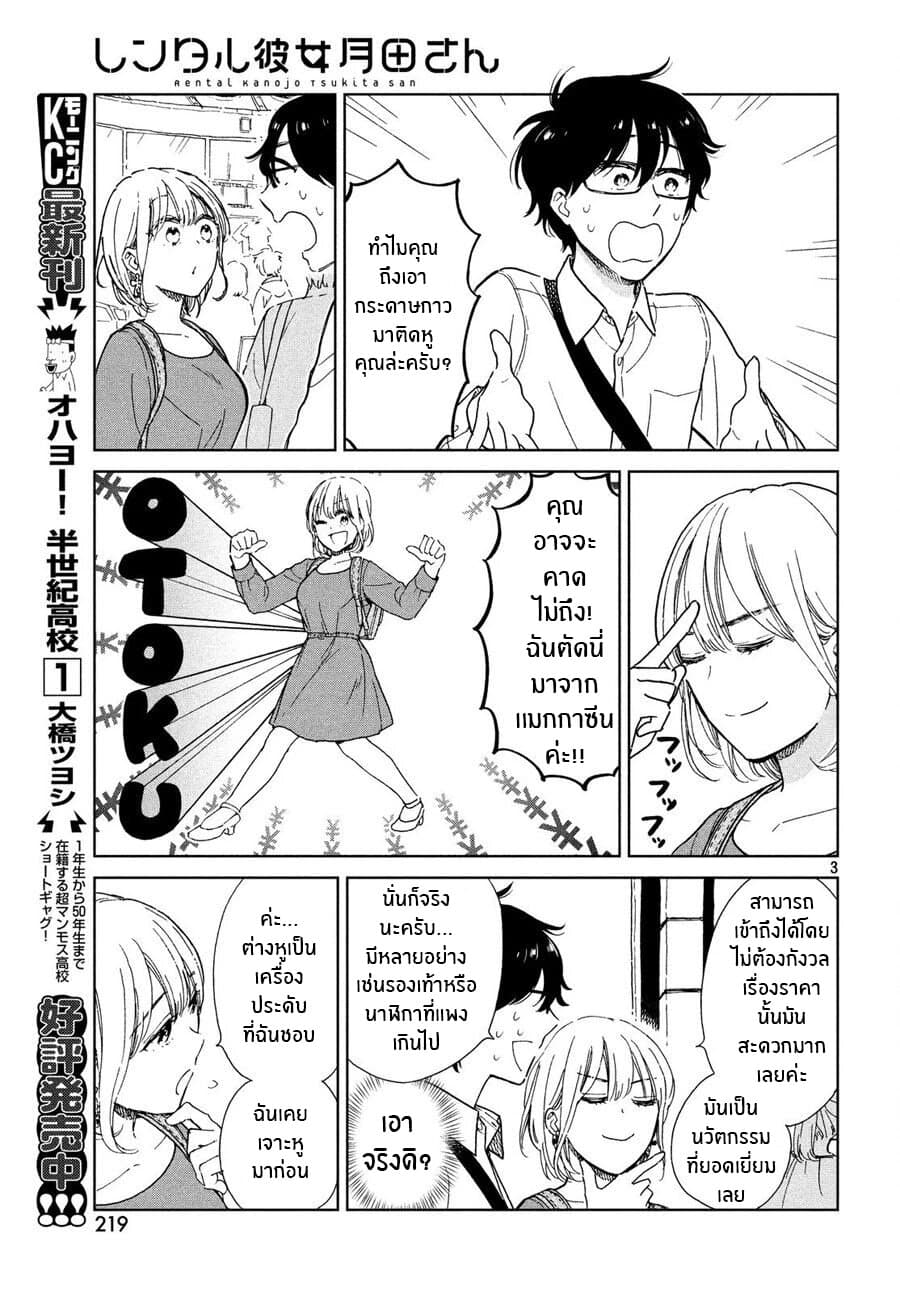 Rentaru Kanojo Tsukita-san page 3