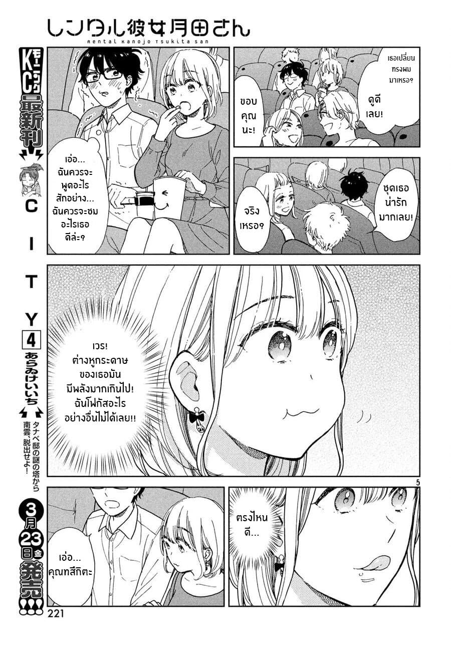 Rentaru Kanojo Tsukita-san page 5