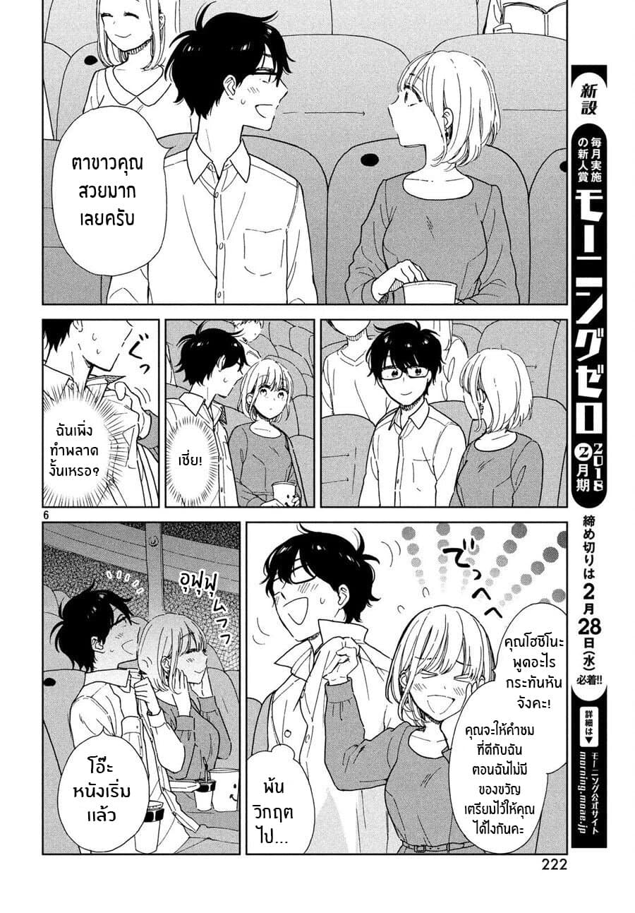 Rentaru Kanojo Tsukita-san page 6