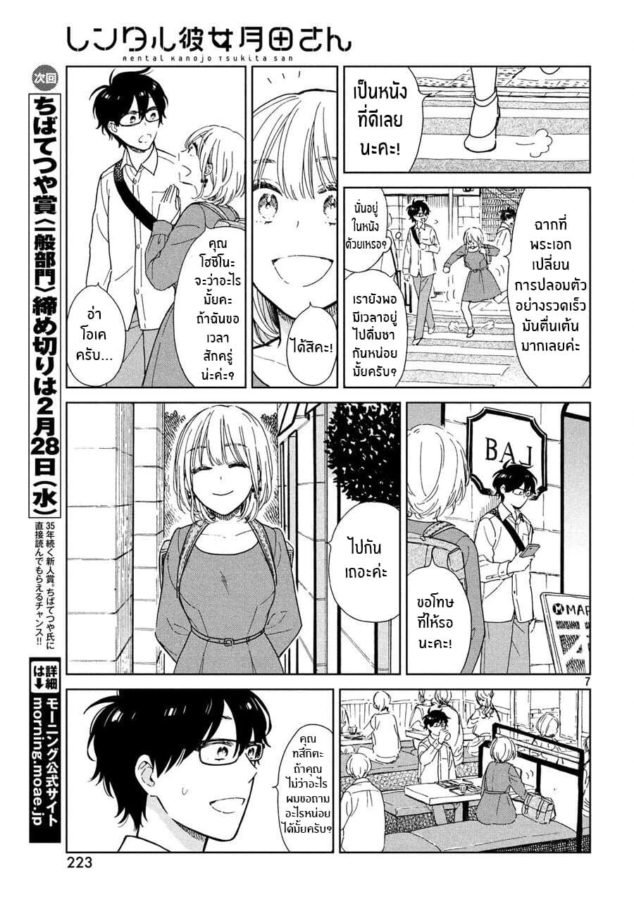 Rentaru Kanojo Tsukita-san page 7
