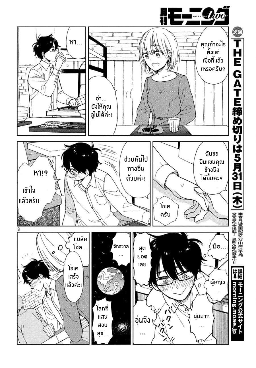 Rentaru Kanojo Tsukita-san page 8