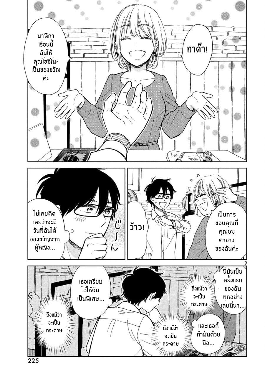 Rentaru Kanojo Tsukita-san page 9