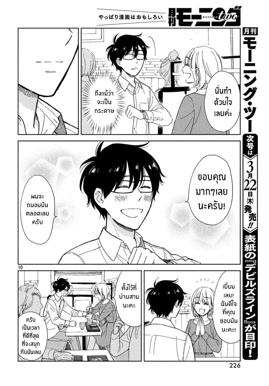 Rentaru Kanojo Tsukita-san page 10
