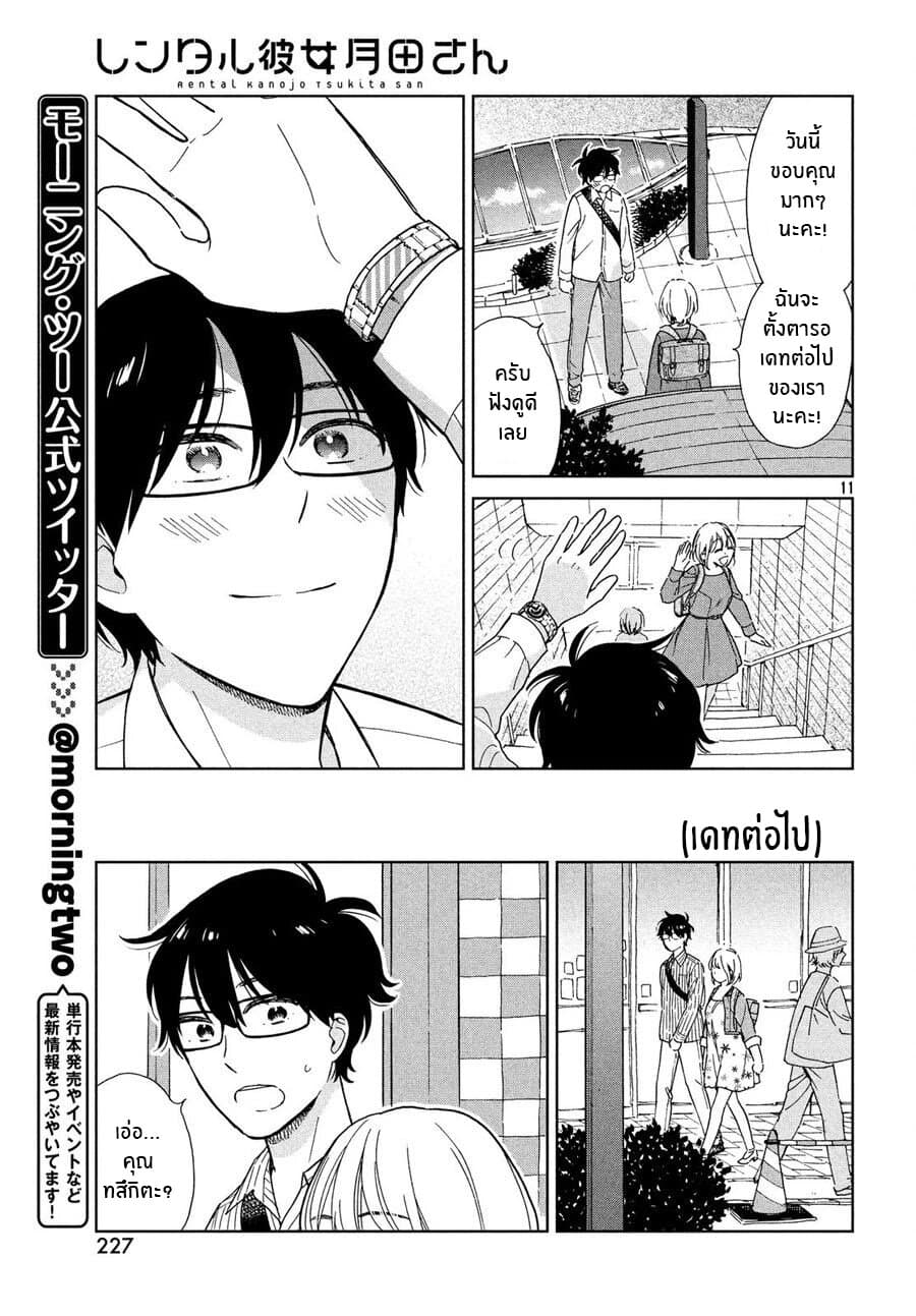 Rentaru Kanojo Tsukita-san page 11