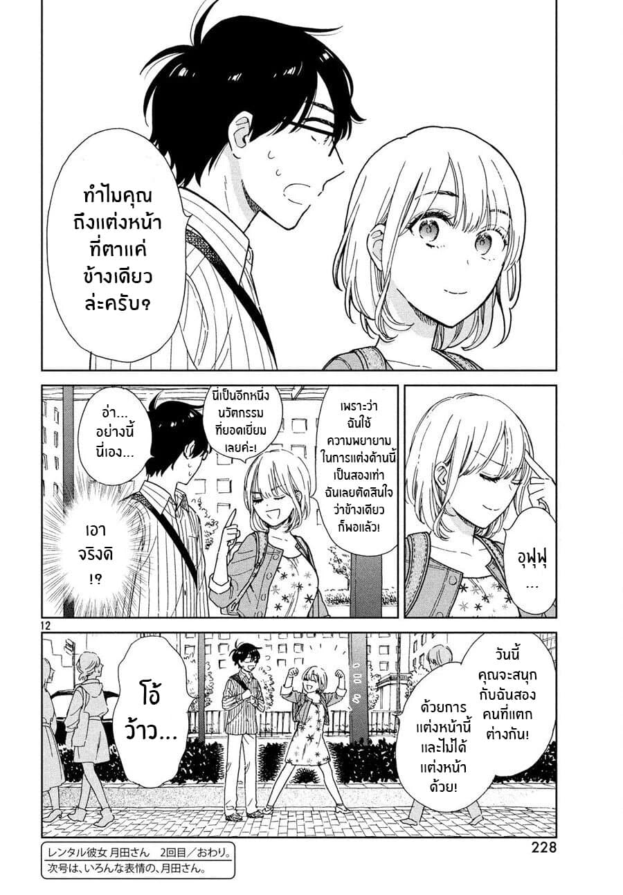Rentaru Kanojo Tsukita-san page 12