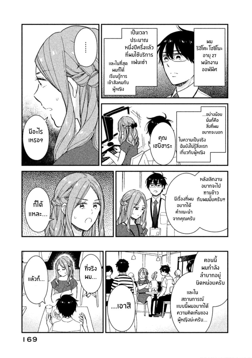 Rentaru Kanojo Tsukita-san page 1