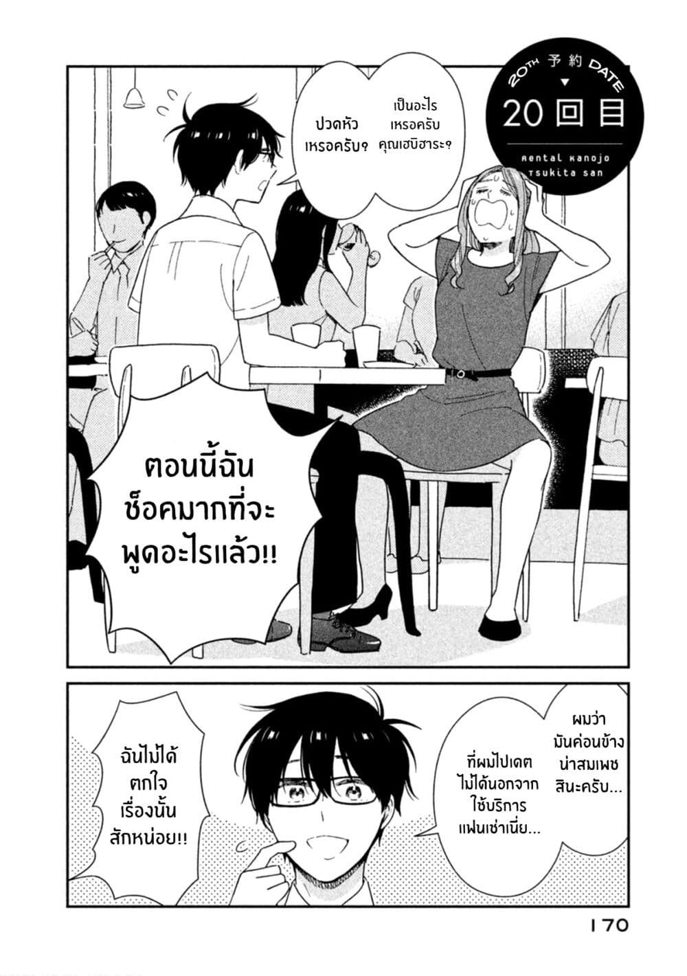 Rentaru Kanojo Tsukita-san page 2