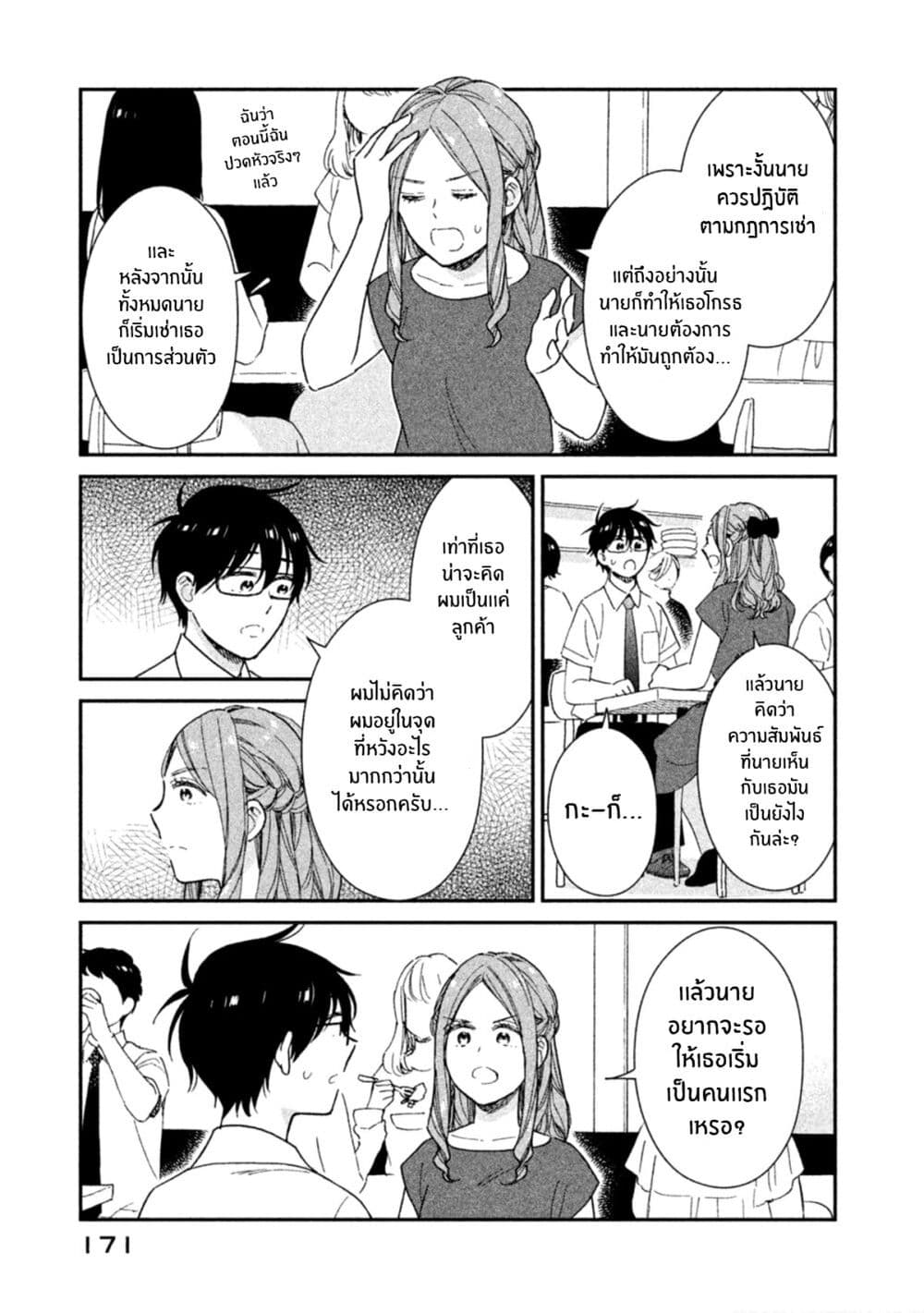 Rentaru Kanojo Tsukita-san page 3