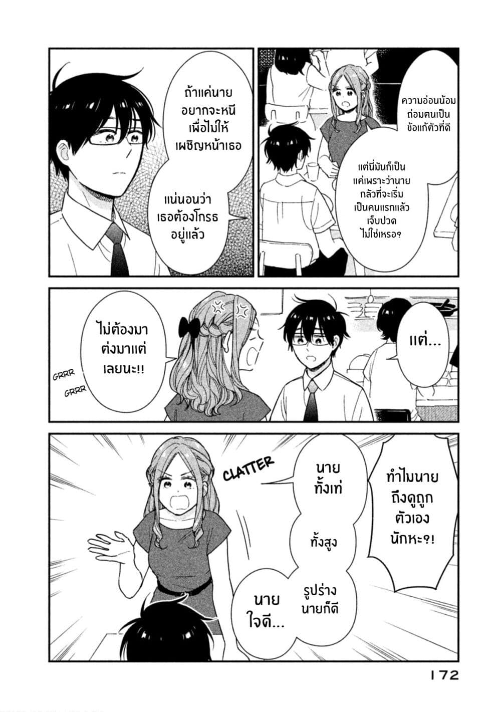Rentaru Kanojo Tsukita-san page 4
