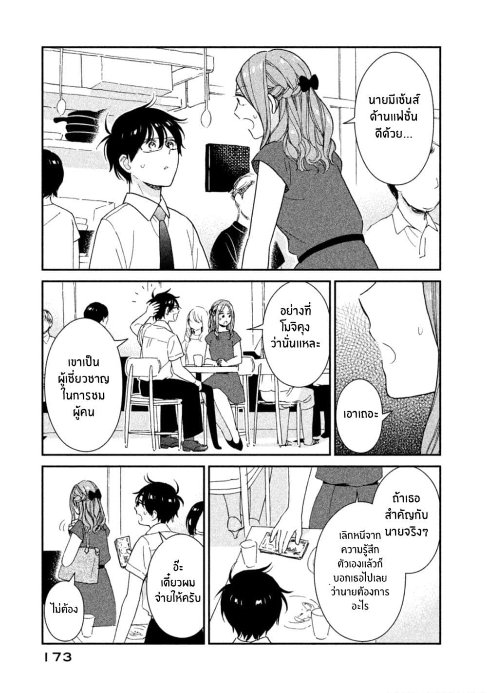Rentaru Kanojo Tsukita-san page 5