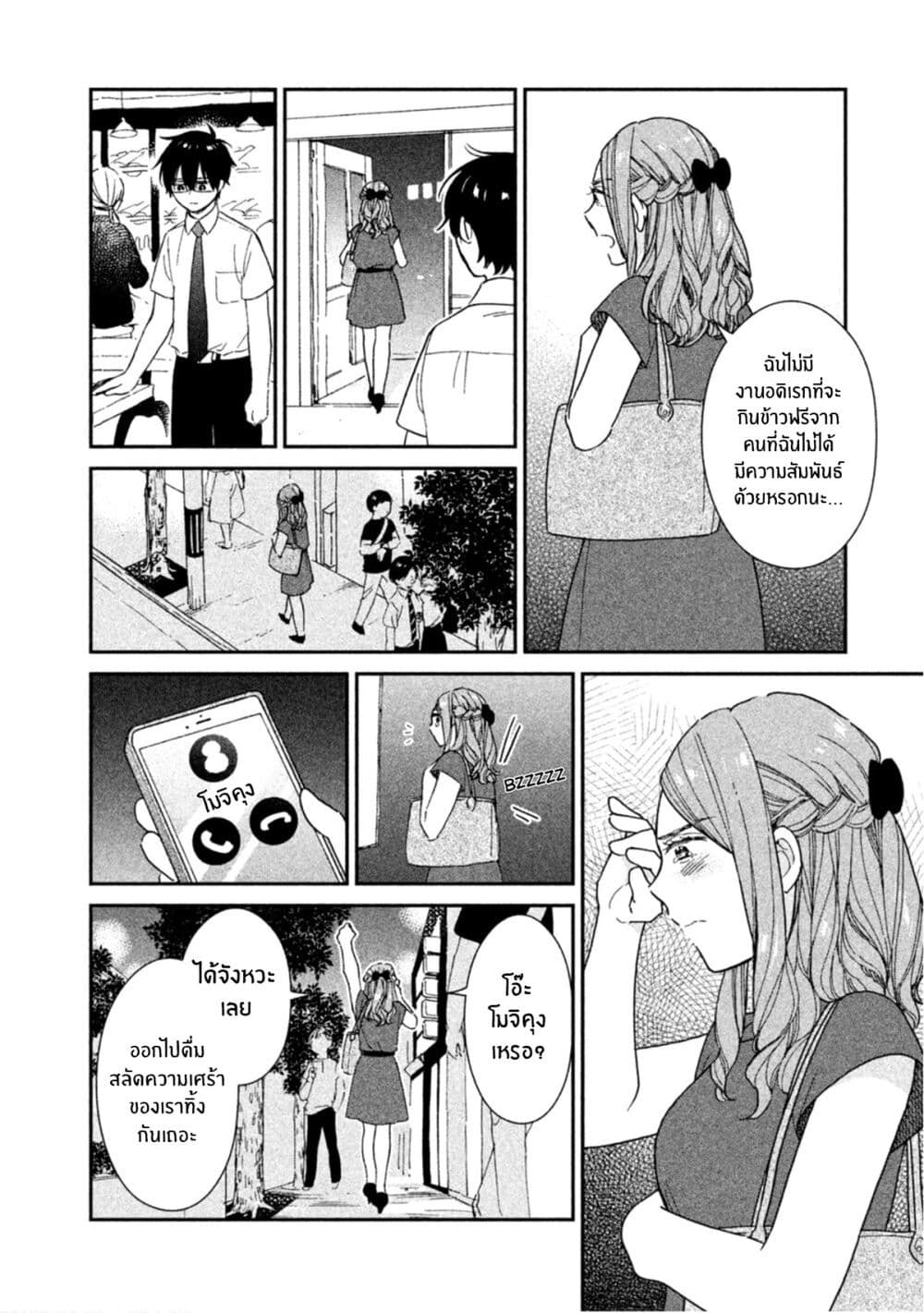 Rentaru Kanojo Tsukita-san page 6