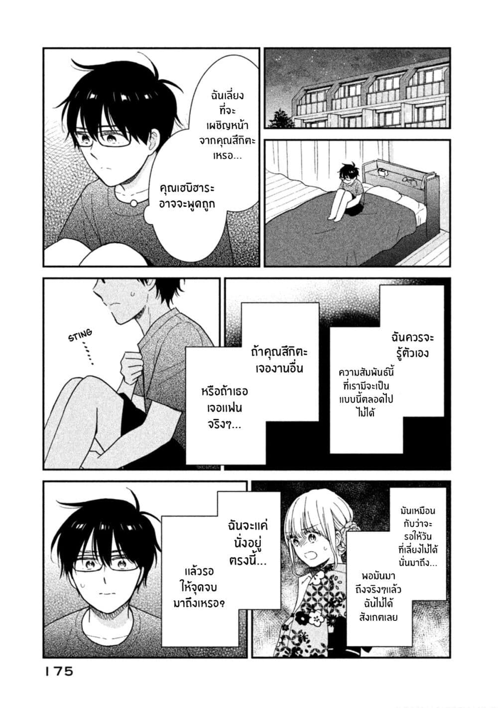 Rentaru Kanojo Tsukita-san page 7