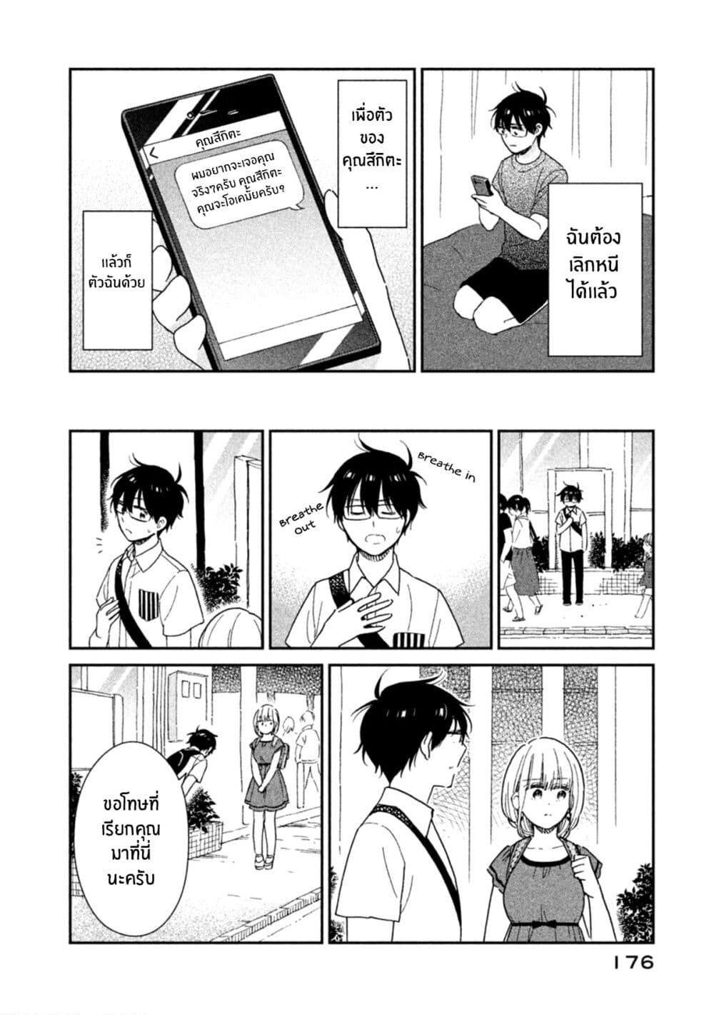 Rentaru Kanojo Tsukita-san page 8