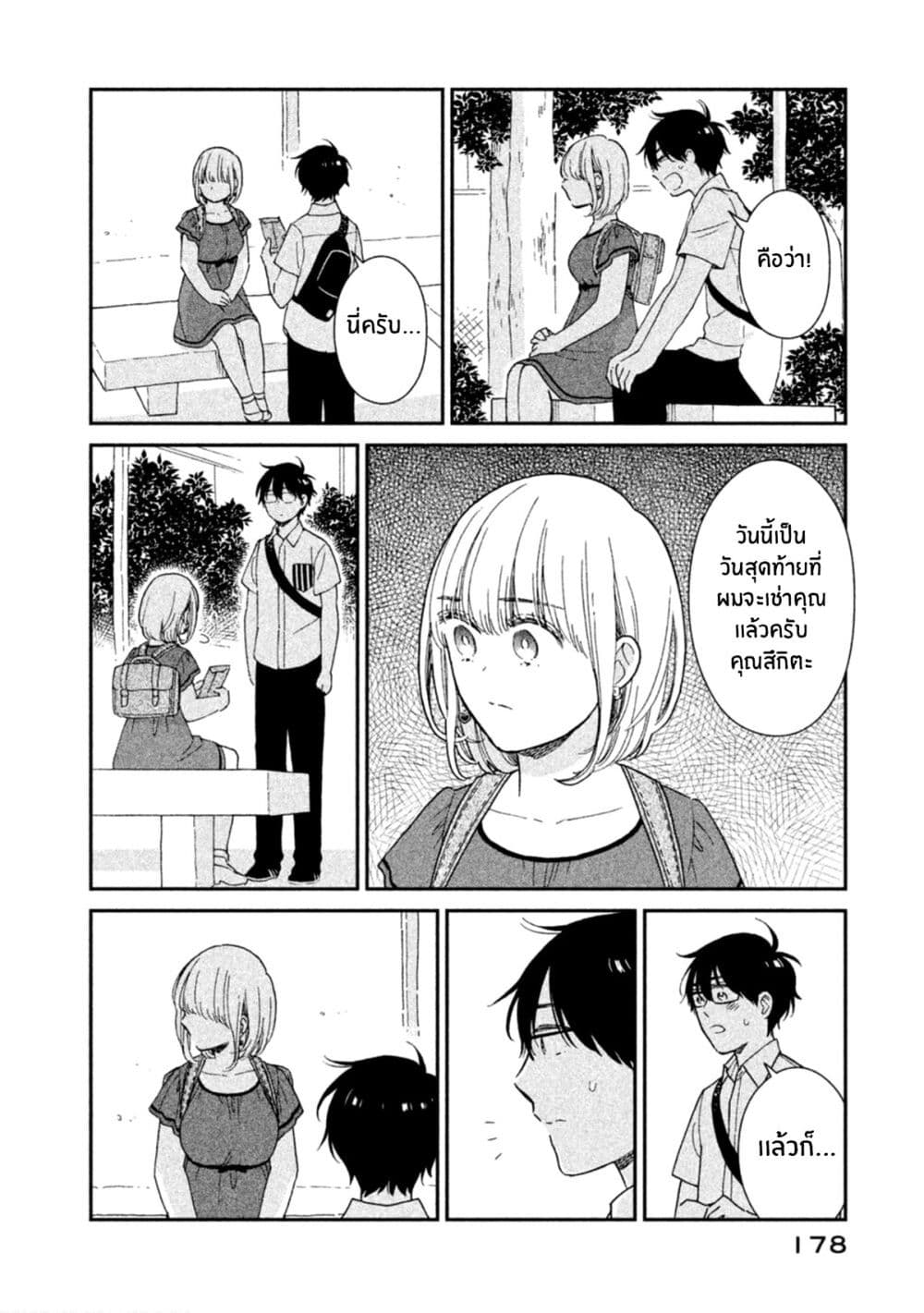 Rentaru Kanojo Tsukita-san page 10