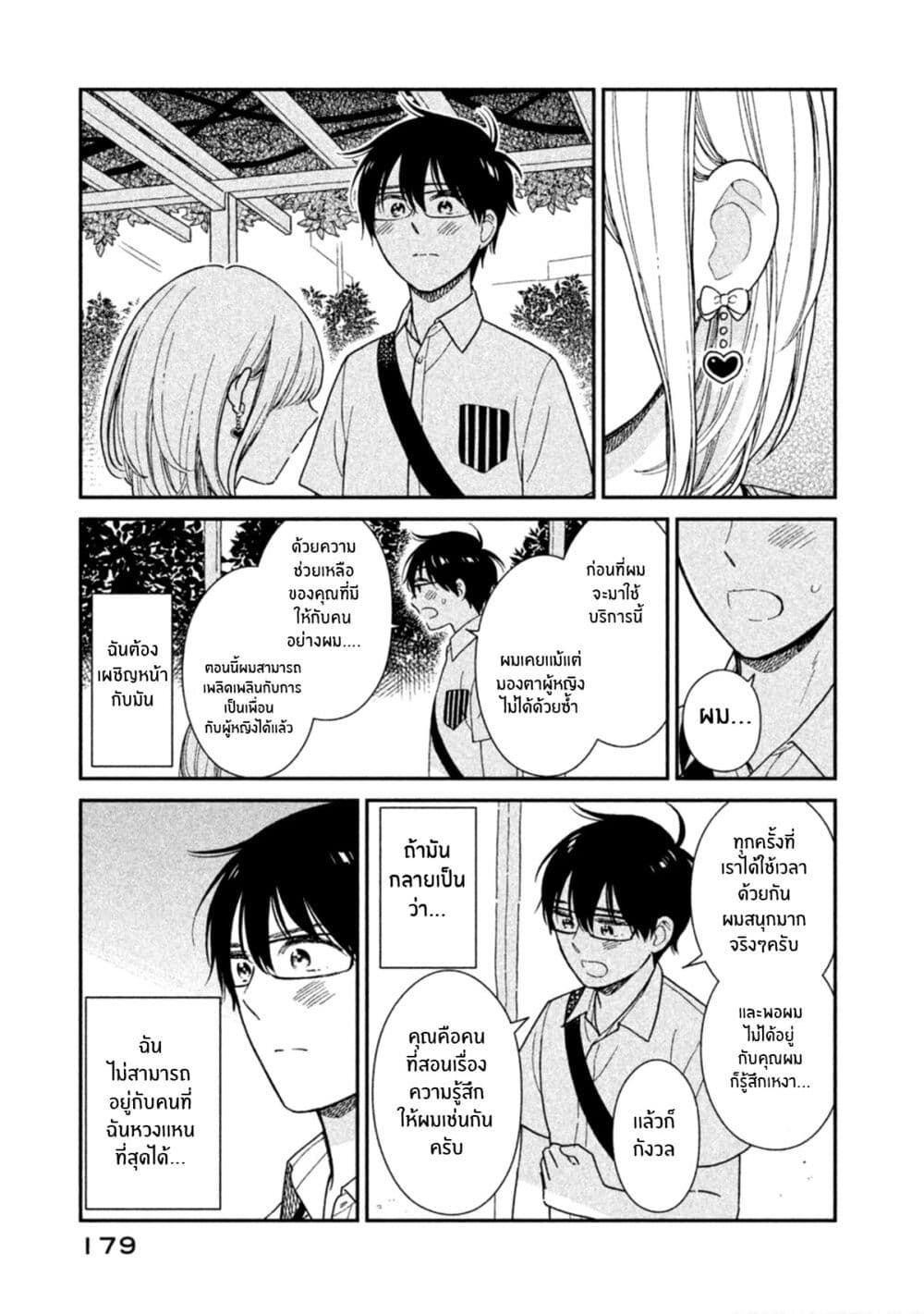 Rentaru Kanojo Tsukita-san page 11